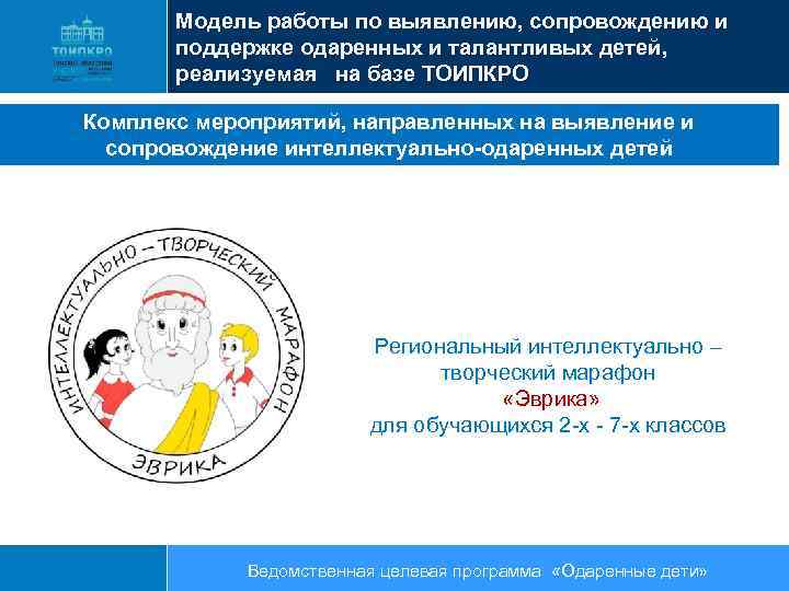 Модель работы по выявлению, сопровождению и поддержке одаренных и талантливых детей, реализуемая на базе