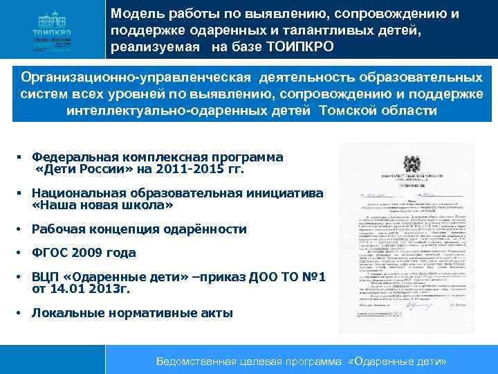 Модель работы по выявлению, сопровождению и поддержке одаренных и талантливых детей, реализуемая на базе
