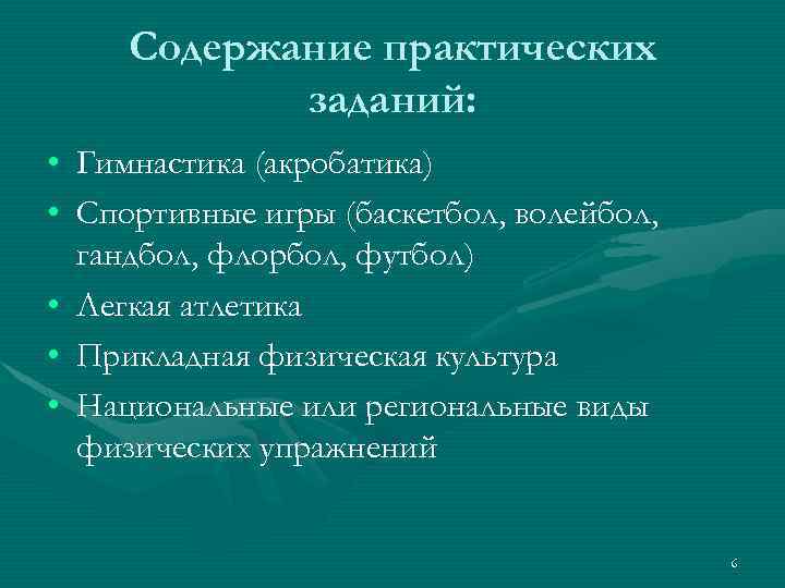 Практическое содержание