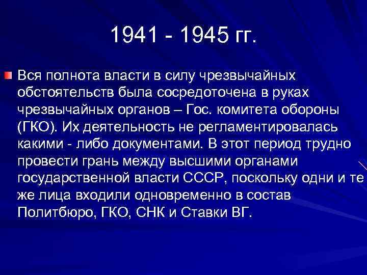 Высшим государственным органом сосредоточившим всю полноту власти