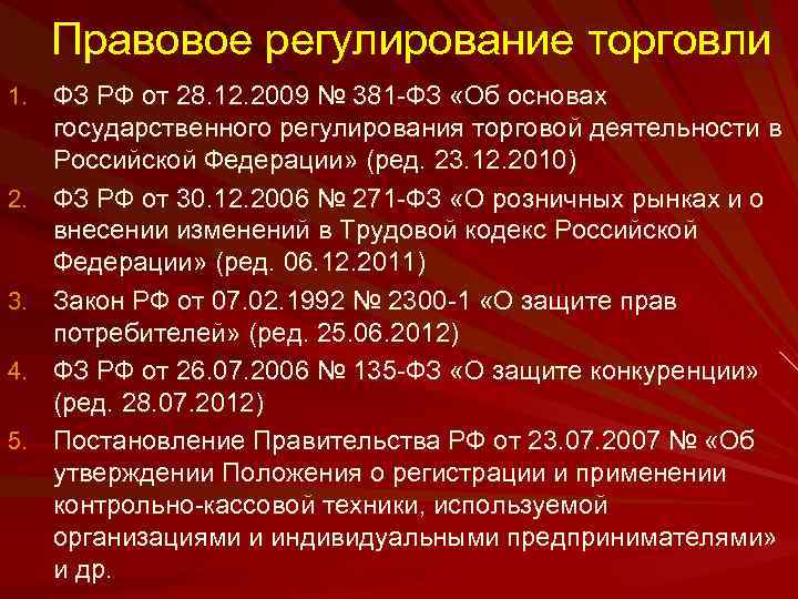 Правовое регулирование государственной деятельности