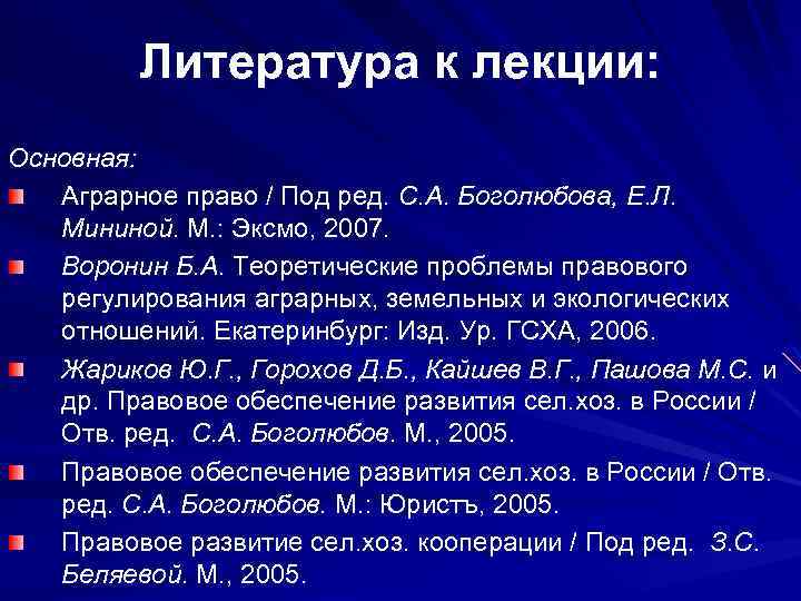 Характеристика хозяйства план. Аграрное право лекции.