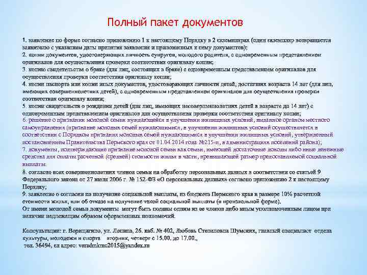 Полный пакет документов 6. решение о признании молодой семьи нуждающейся в улучшении жилищных условий,