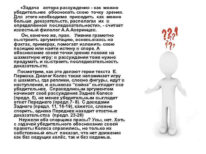 Напишите сочинение рассуждение я думал думал. Задача автора рассуждения. Обоснуйте свою точку зрения. Обосновать свою точку зрения. Как обосновать свою точку зрения.