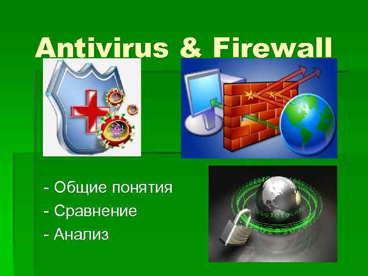 Что значит антивирус переместил вирус