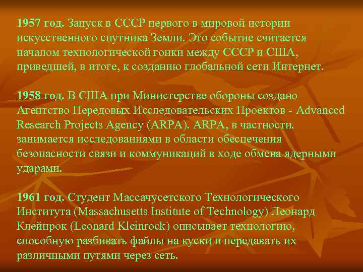 1957 год. Запуск в СССР первого в мировой истории искусственного спутника Земли. Это событие