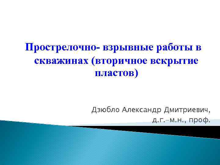 Кто из работников допускается к руководству ведения геофизических работ в скважинах