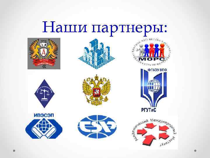 Наши партнеры: 