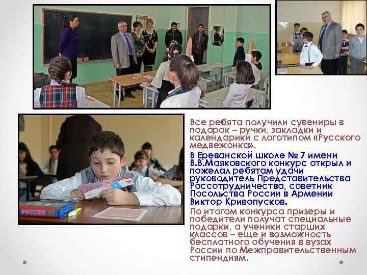  • • • Все ребята получили сувениры в подарок – ручки, закладки и