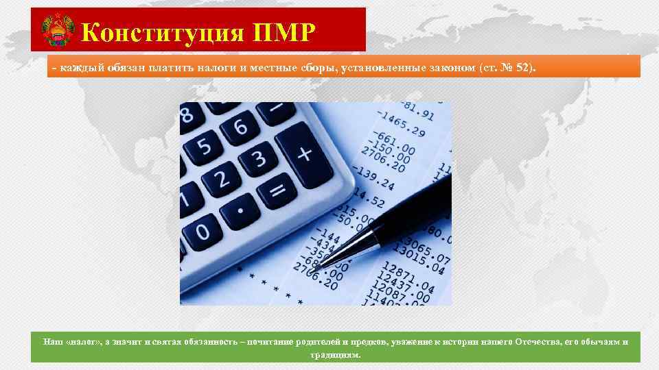 Конституция ПМР - каждый обязан платить налоги и местные сборы, установленные законом (ст. №