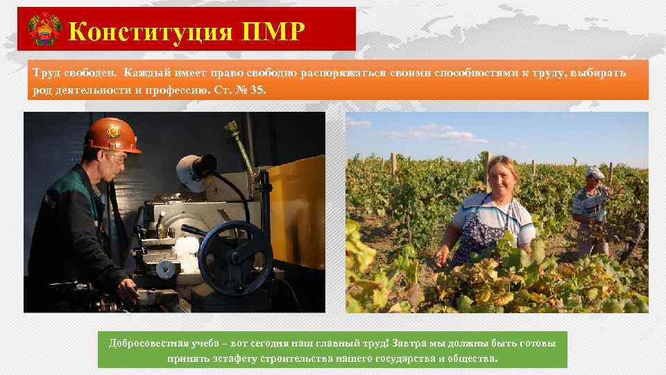 Конституция ПМР Труд свободен. Каждый имеет право свободно распоряжаться своими способностями к труду, выбирать