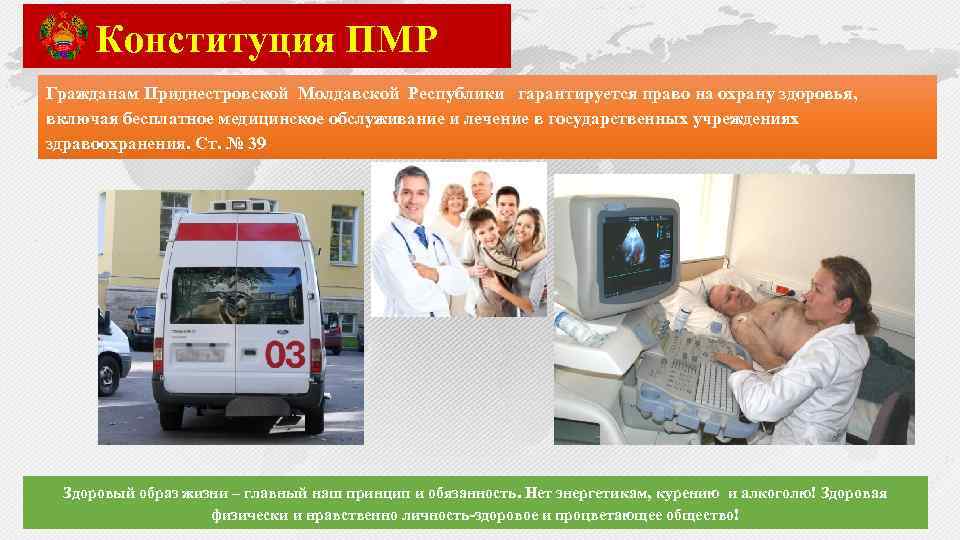 Право на медицинское обслуживание конституция