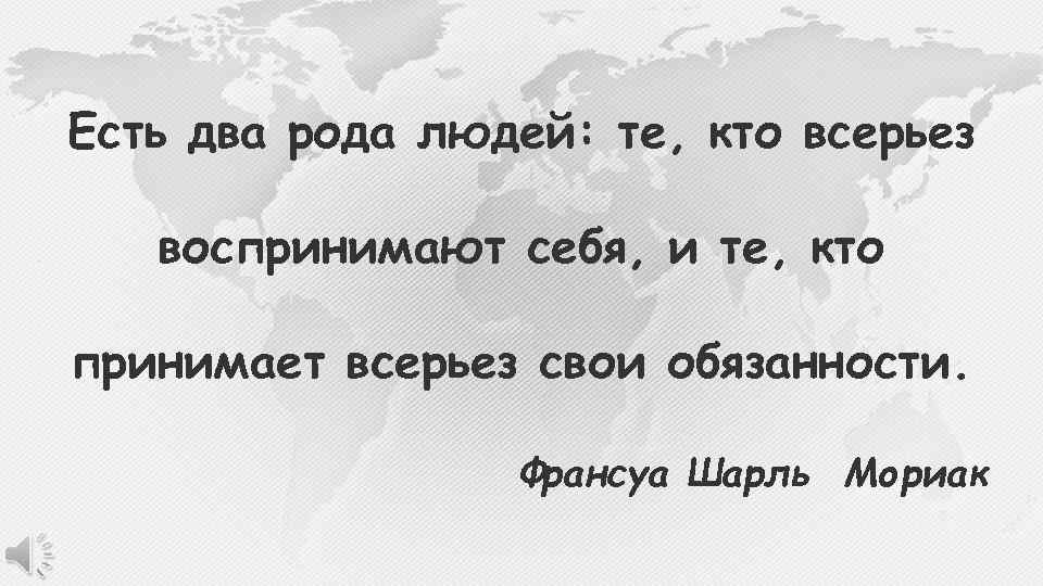 Приняла два. Воспринимать всерьез. Человека не воспринимают всерьез. Воспринимать всерьез цитата. Воспринимать себя всерьез.