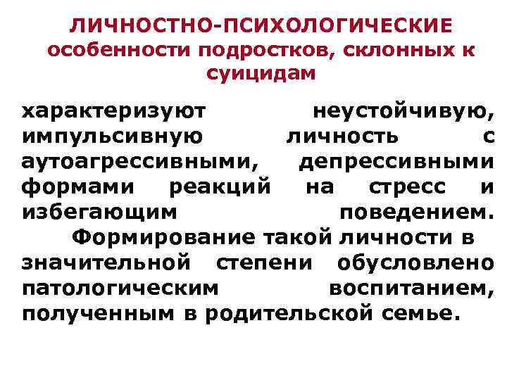 План работы с подростком склонным к суициду