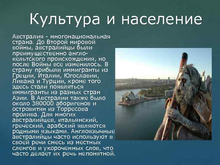 История австралии презентация