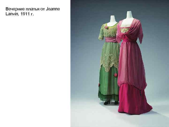 Вечерние платья от Jeanne Lanvin, 1911 г. 