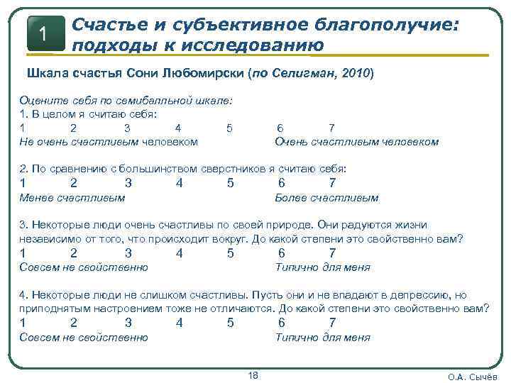 Субъективное благополучие