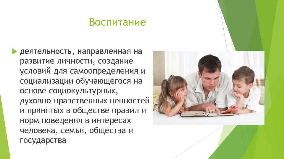 Условия воспитывающей деятельности