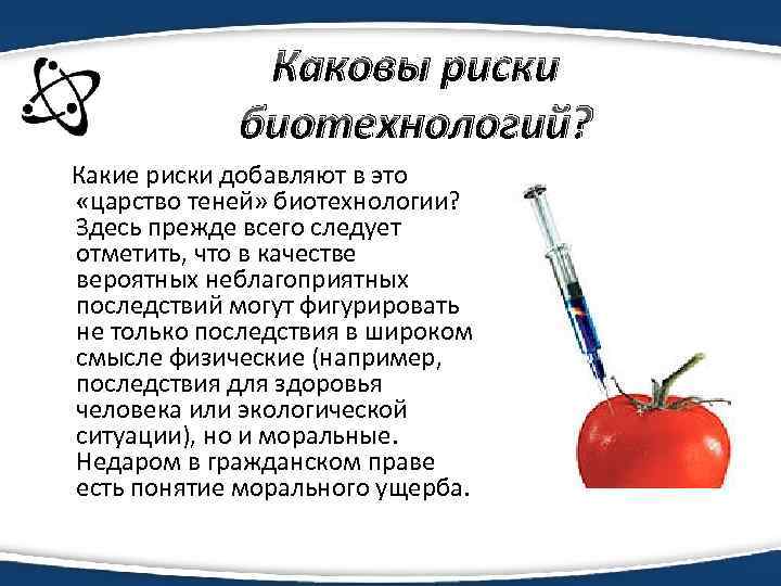 Каковы риски