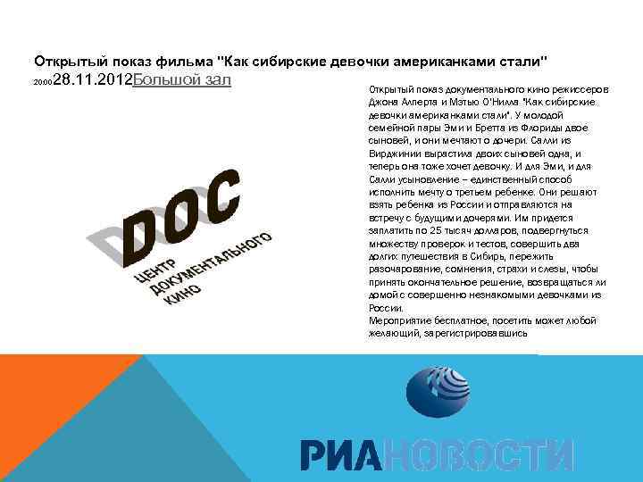 Открытый показ фильма 