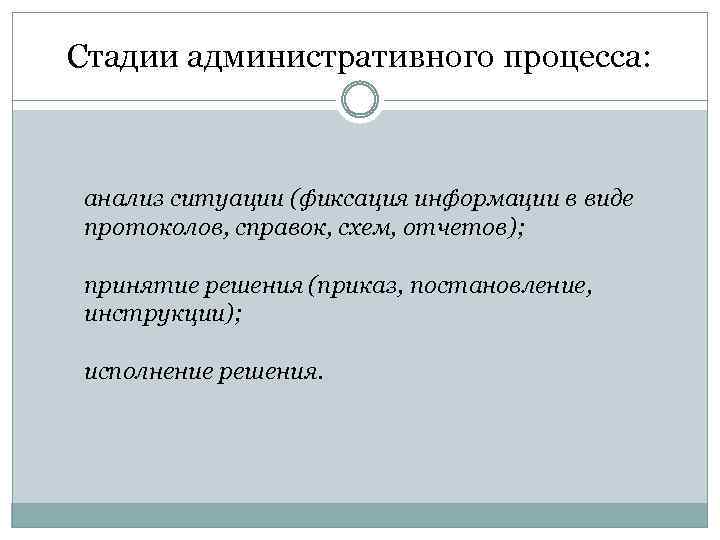 Школы административного процесса. Этапы административного процесса. Последовательность стадии административного процесса. Стадии административного судопроизводства. Этапы административного судопроизводства.