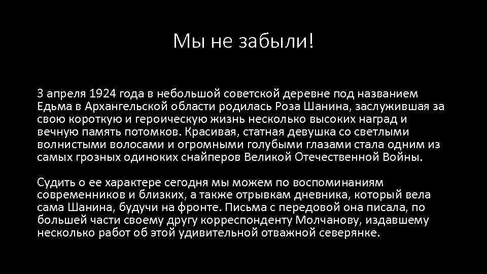 Мы не забыли! 3 апреля 1924 года в небольшой советской деревне под названием Едьма