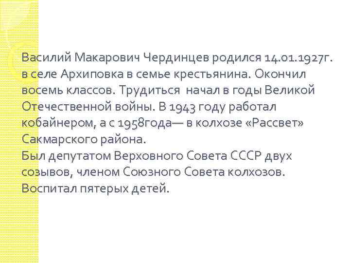 Сочинение ваганова убили под архиповкой. Родословная Чердинцева Василия Макаровича.