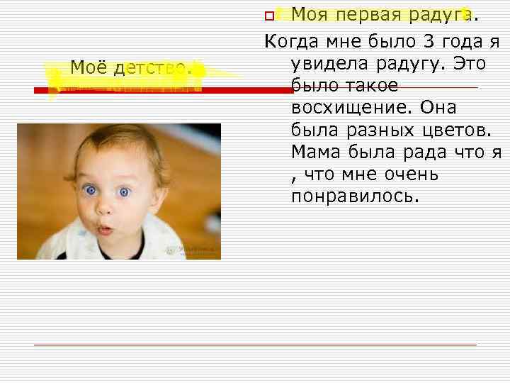 Моя первая радуга. Когда мне было 3 года я увидела радугу. Это было такое