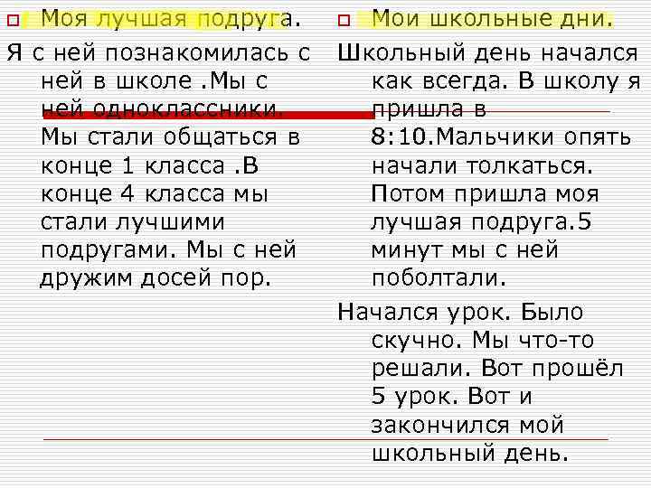 Моя лучшая подруга. Я с ней познакомилась с ней в школе. Мы с ней