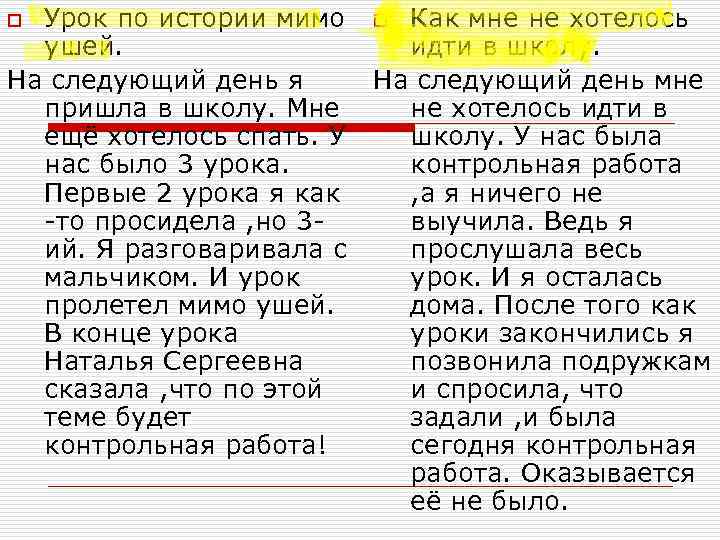 Урок по истории мимо ушей. На следующий день я пришла в школу. Мне ещё