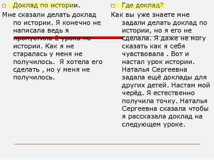 Доклад по истории. Мне сказали делать доклад по истории. Я конечно не написала ведь