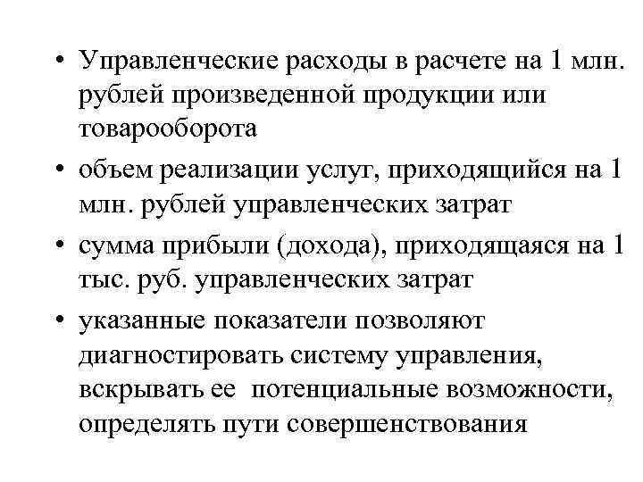 Управленческие расходы и расходы на реализацию. Управленческие расходы это. Административные и управленческие расходы. Состав управленческих расходов. Управленческие расходы расчет.