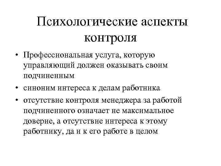 Психологические аспекты управления проектами