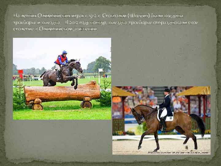 На летних Олимпийских играх в 1912 в Стокгольм (Швеция) были введены троеборье и выездка.