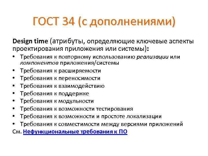 Нефункциональные требования к проекту