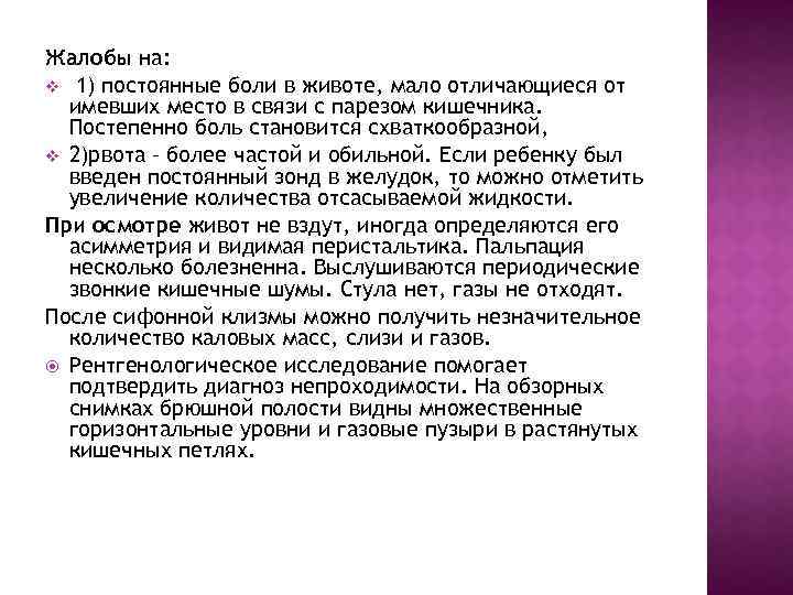 Схваткообразные боли в животе в области. Схваткообразные боли в желудке. Больная жалуется на схваткообразные боли в животе. Жалобы на боль в животе у ребенка.