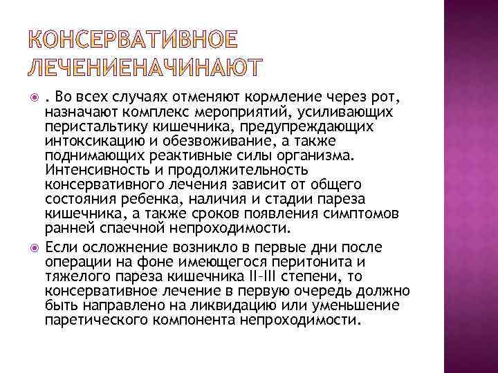 Усиление мероприятий. Спаечная непроходимость консервативное лечение. Консервативное лечение спаечной болезни. Профилактика спаечной болезни кишечника кратко. Спаечная болезнь кишечника диета.