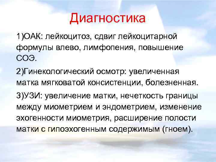 Матка увеличена причины при осмотре у гинеколога. Лейкоцитоз и лимфопения. Лейкоцитоз и лимфопения одновременно. Лейкоцитоз со сдвигом влево и лимфопения. Сдвиг лейкограммы влево.