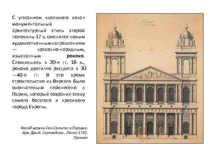 Архитектура франции 18 века презентация