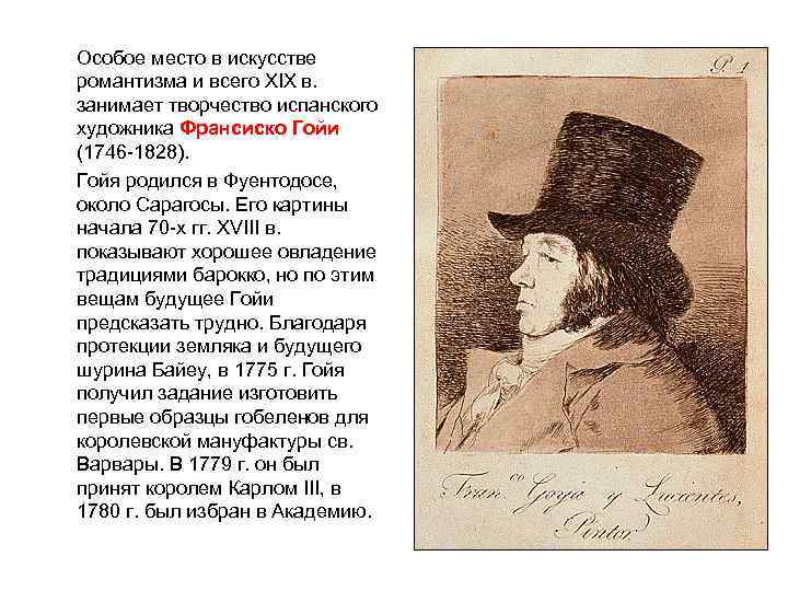 Особое место в искусстве романтизма и всего XIX в. занимает творчество испанского художника Франсиско