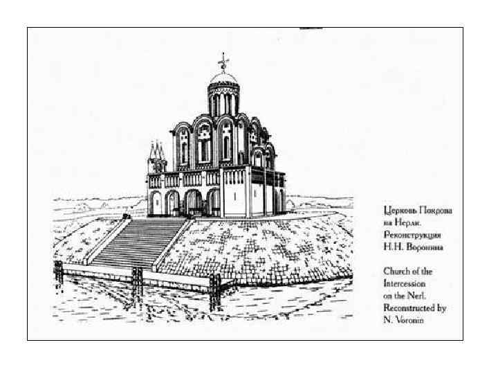 Церковь покрова на нерли чертежи