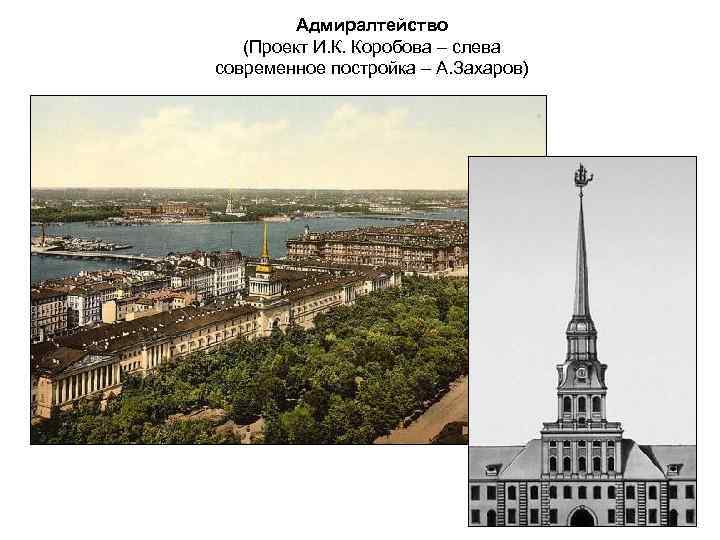 План адмиралтейства в санкт петербурге