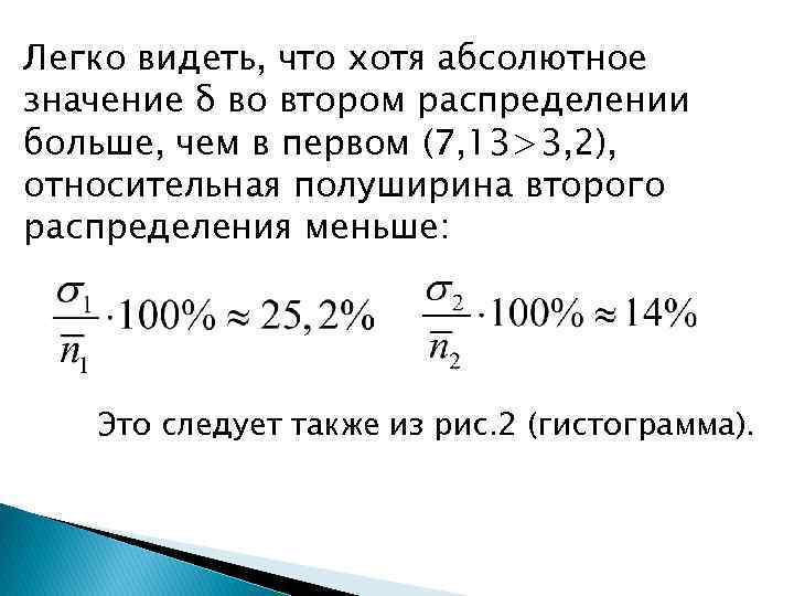 Легко видеть, что хотя абсолютное значение δ во втором распределении больше, чем в первом