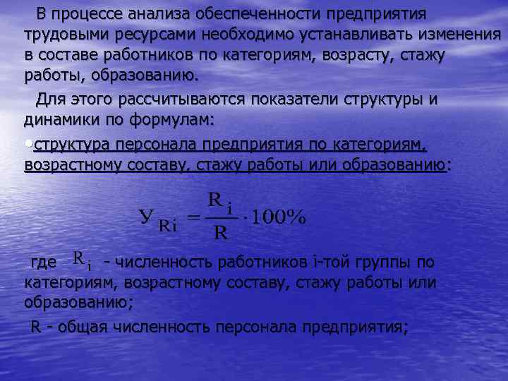 Обеспеченность и эффективность использования трудовых ресурсов