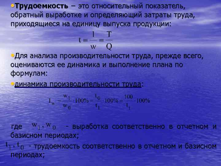 Определить выработку продукции