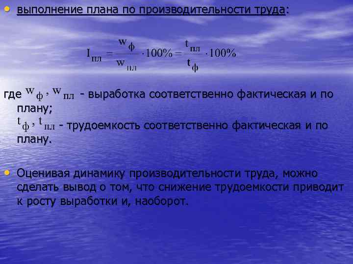 Фактически определение. Выполнение плана по производительности труда. Процент выполнения плана производительности труда. Анализ выполнения плана по производительности труда. Фактическая и плановая выработка.