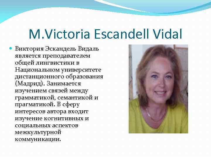 M. Victoria Escandell Vidal Виктория Эскандель Видаль является преподавателем общей лингвистики в Национальном университете