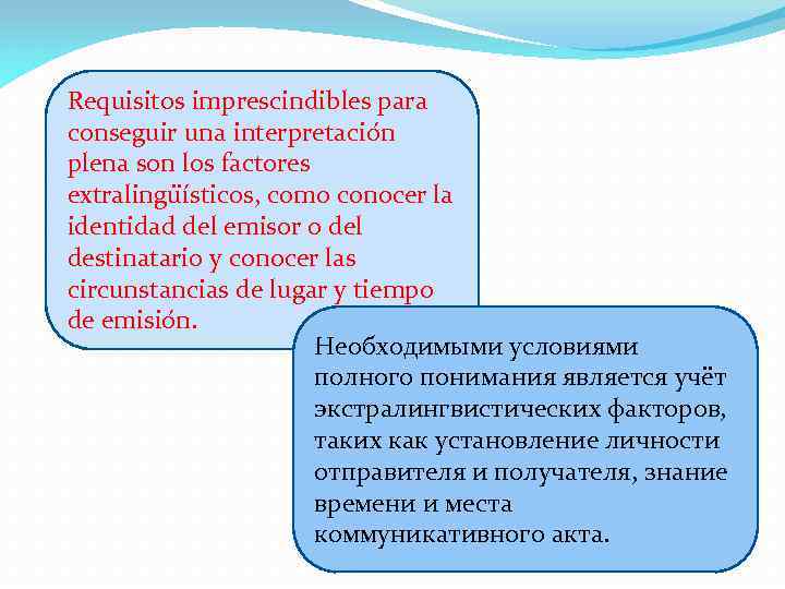 Requisitos imprescindibles para conseguir una interpretacio n plena son los factores extralingu ísticos, como