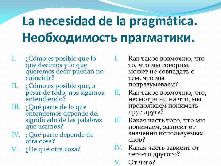 La necesidad de la pragma tica. Необходимость прагматики. ¿Co mo es posible que lo