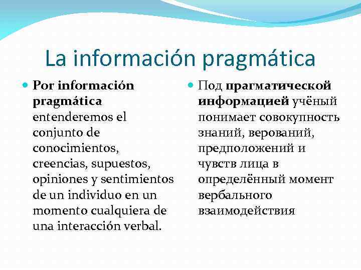 La información pragmática Por información Под прагматической pragmática информацией учёный entenderemos el понимает совокупность